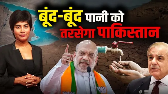 Pakistan  को एक बूंद भी पानी न जाए...सिंधु जल संधि खत्म करने का रोडमैप तैयार | YOUNG Bharat News