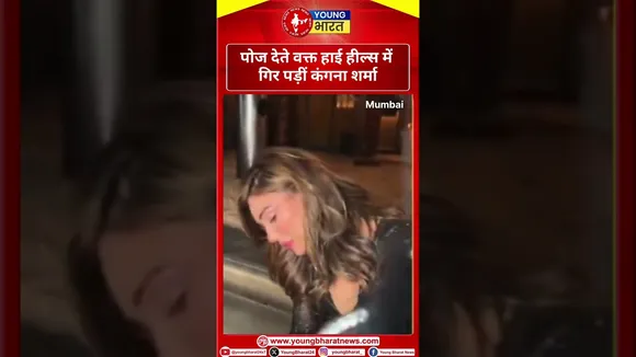 पोज देते वक्त हाई हील्स में गिर पड़ीं कंगना शर्मा | Kangna Sharma | Actress | YOUNG Bharat News