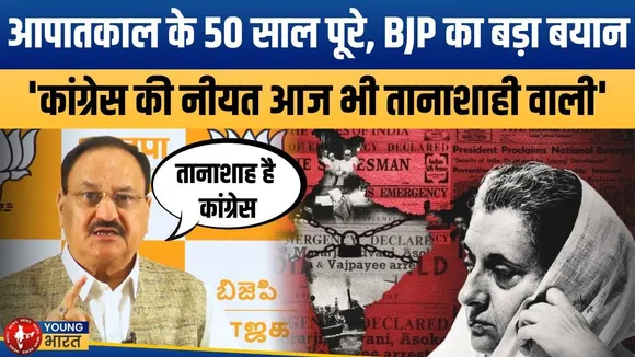 Emergency की वापसी? JP Nadda का कांग्रेस पर बड़ा हमला! | BJP | YOUNG Bharat News