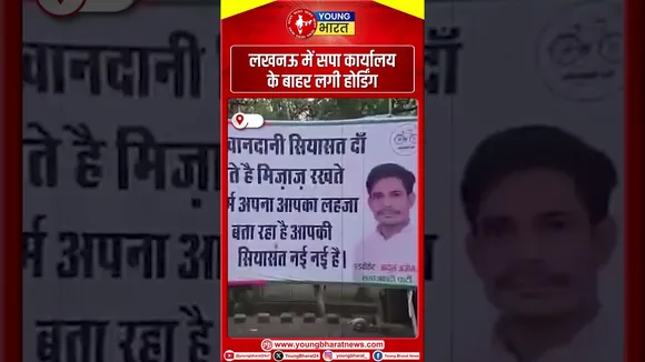 समाजवादी पार्टी के कार्यकर्ता/अधिवक्ता अब्दुल अज़ीम मंसूरी ने लगाई होर्डिंग