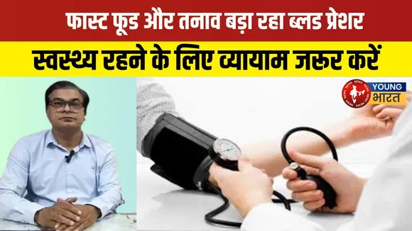 BP मरीजों की संख्या बढ़ी, अनिद्रा और तनाव है बड़ी वजह! | Dr. Ratanpal Singh | YOUNG Bharat News