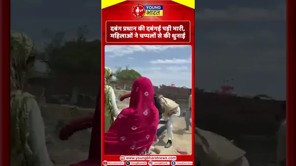 Budaun: दबंग प्रधान की दबंगई पड़ी भारी, महिलाओं ने चप्पलों से की धुनाई!