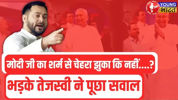 CM Nitish Kumar ने किया राष्ट्रगान का अपमान | Tejaswi ने किया सवाल | YOUNG Bharat News