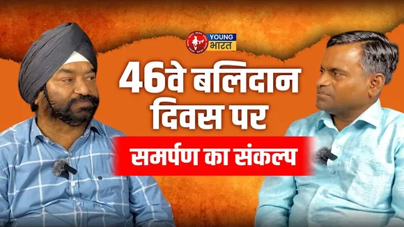 हितों की रक्षा को 13 व्यापारी हुए बलिदान, मैंने जीवन कर दिया समर्पित ल | YOUNG Bharat News