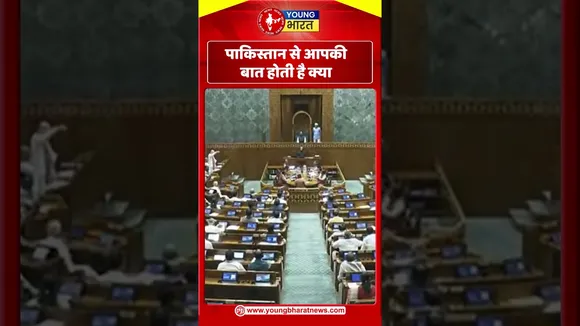 पाकिस्तान से आपकी बात होती है क्या | YOUNG Bharat News