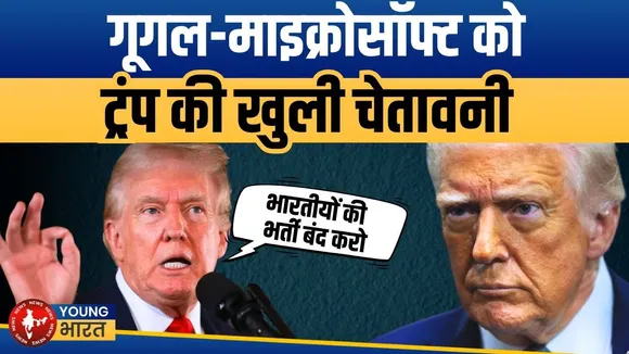 Indian CEOs पर Trump का हमला! अमेरिकी कंपनियों को चेतावनी | YOUNG Bharat News