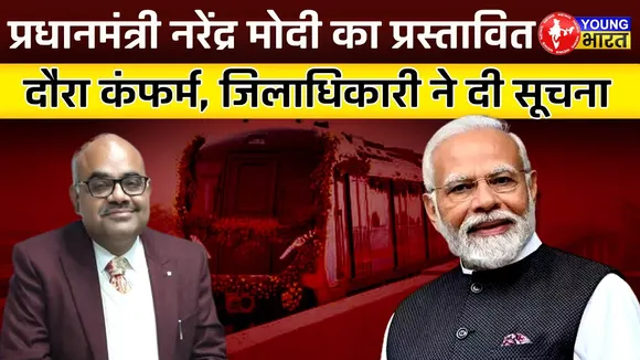 PM Modi का Kanpur Tour! मेट्रो स्टेशन से सभा तक… तैयारी पूरी! | YOUNG Bharat News