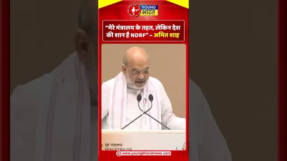 Amit shah - “मेरे मंत्रालय के तहत, लेकिन देश की शान है NDRF”  | YOUNG Bharat News