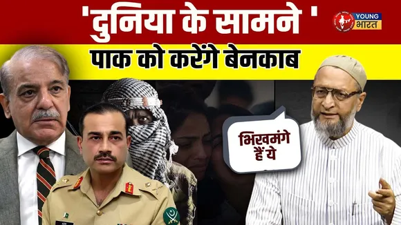 Asaduddin Owaisi ने Pakistan को जमकर धोया, पाकिस्तानियों पर Owaisi का बड़ा बयान | YOUNG Bharat News