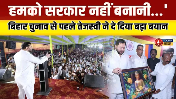 Tejashwi Yadav: 