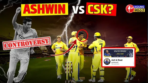Ashwin ने CSK विवाद पर तोड़ी चुप्पी, यूट्यूब चैनल से हटाया CSK का कंटेंट! | YOUNG Bharat News
