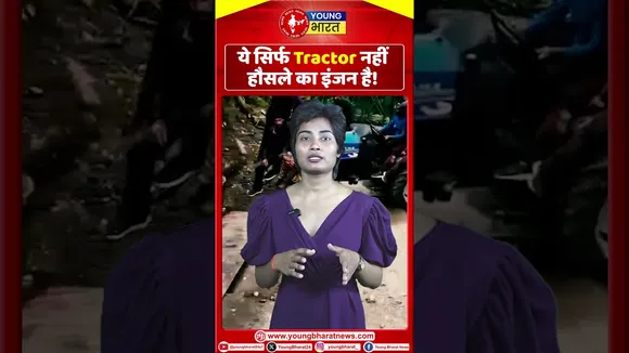 ये सिर्फ Tractor नहीं, हौसले का इंजन है! | KEDARNATH | YOUNG Bharat News