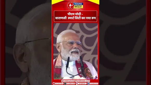 PM Modi  - वाराणसी  स्मार्ट सिटी का नया रूप | YOUNG Bharat News