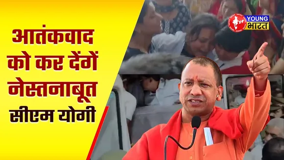 Pahalgam: Shubham को श्रद्धांजलि दे दहाड़े CM Yogi, आतंकवाद को करेंगे नेस्तनाबूद | YOUNG Bharat News