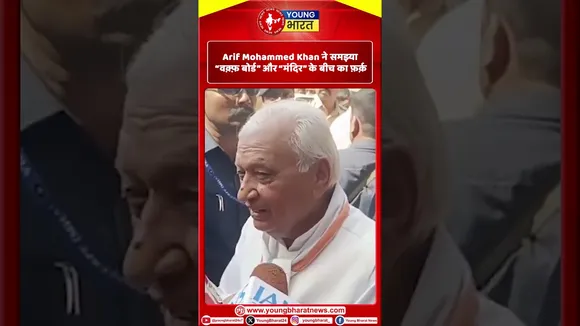 Arif Mohammed Khan ने समझ्या “वक़्फ़ बोर्ड” और “मंदिर” के बीच का फ़र्क़! | YOUNG Bharat News