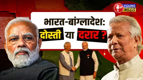 BIMSTEC में India-Bangladesh की मुलाकात—रिश्तों में नया मोड़? | YOUNG Bharat News
