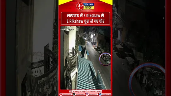 लखनऊ में E Rikshaw से E Rikshaw चुरा ले गए चोर, Cctv में कैद हुई चोरी की घटना