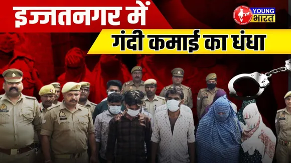 Bareilly में हसीन जाल! मसाज पार्लर से उठा सेक्स रैकेट का परदा | YOUNG Bharat News