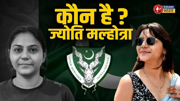 कैसे YouTuber Jyoti Malhotra बन गई Pakistan की  ISI जासूस | YOUNG Bharat News