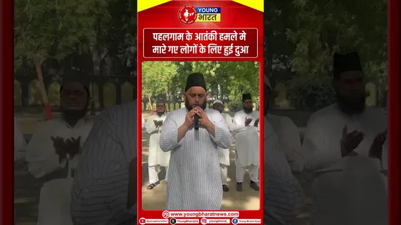 पहलगाम के आतंकी हमले मारे गए लोगों के लिए हुई दुआ
