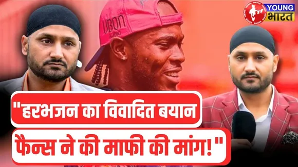 IPL के दौरान फिर फिसली Bhajji की ज़ुबान, Jofra Archer पर दिया Racist बयान | YOUNG Bharat News