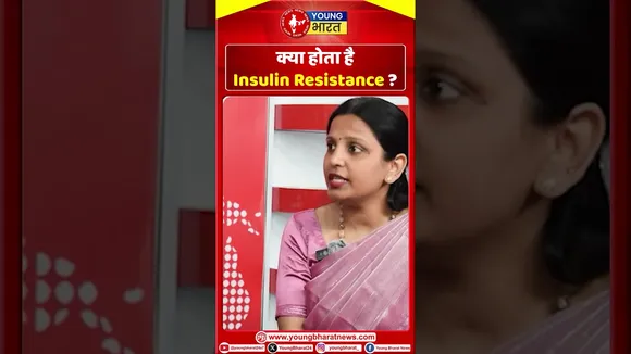 क्या होता है Insulin Resistance ? | Periods | YOUNG Bharat News