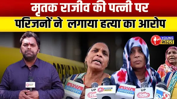प्रेम प्रसंग बना काल: पत्नी पर पति की हत्या का आरोप, इलाके में हड़कंप | YOUNG Bharat News