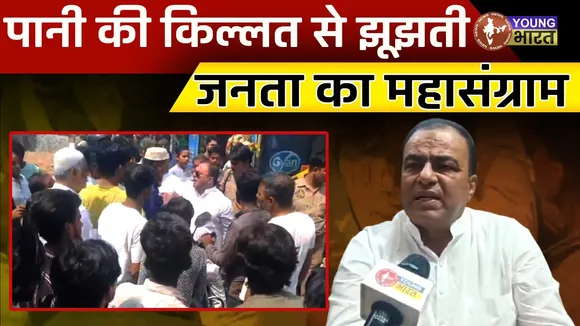 पानी की समस्या बताने पर भड़के सपा विधायक | फेथफुलगंज में गनर ने की धक्कामुक्की |YOUNG Bharat News