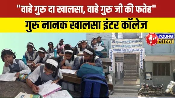 वाहे गुरु दा खालसा, वाहे गुरु जी की फतेह | YOUNG Bharat News