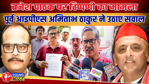 ब्रजेश पाठक पर अभद्र टिप्पणी के मामले में कूदे पूर्व IPS अमिताभ ठाकुर