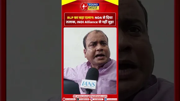 RLP का बड़ा एलानः NDA से दिया तलाक, INDI Alliance से नहीं जुड़ा | YOUNG BHARAT NEWS