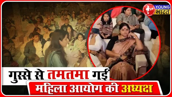 अचानक गुस्से से लाल हो गईं UP महिला आयोग की अध्यक्ष, वायरल हुआ वीडियो | Agra | YOUNG Bharat