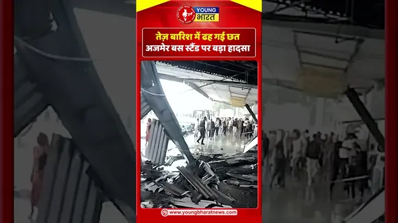 तेज़ बारिश में ढह गई छत, अजमेर बस स्टैंड पर बड़ा हादसा टला! | YOUNG Bharat News