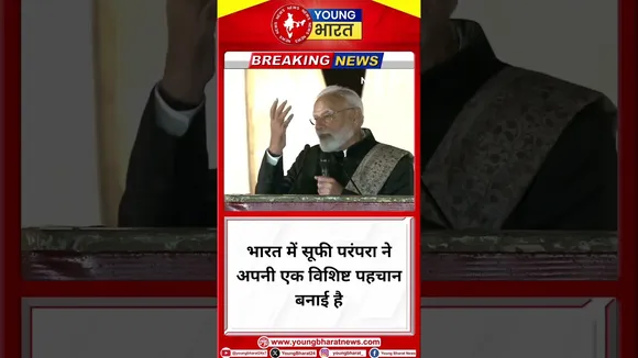 भारत में Sufi परंपरा ने अपनी एक विशिष्ट पहचान बनाई है-Narendra Modi | YOUNG Bharat