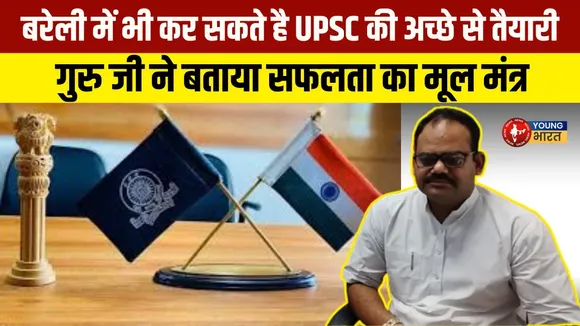 श्रेष्ठ IAS के गुरु जी बोले, आपके गुणों और पहचान की परीक्षा है Civil Service | YOUNG Bharat News