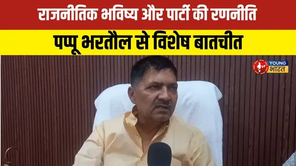 BJP के निवर्तमान विधायक Rajesh Kumar Mishra Pappu Bharatoul से बातचीत I | YOUNG Bharat News
