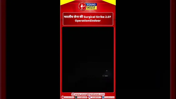 भारतीय सेना की Surgical Strike 2.0? OperationSindoor |YOUNG Bharat News