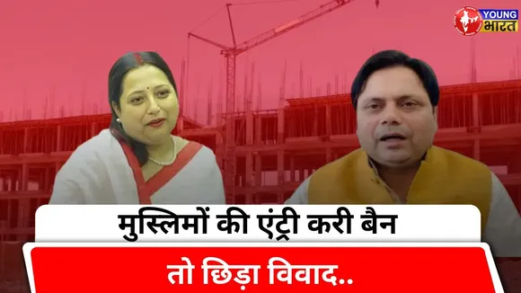 Medical college में मुस्लिमों की entry BAN पर छिड़ा विवाद | YOUNG Bharat News