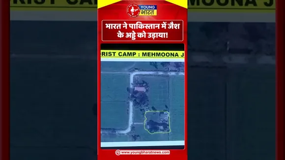 भारत ने Pakistan में जैश के अड्डे को उड़ाया! | YOUNG Bharat News