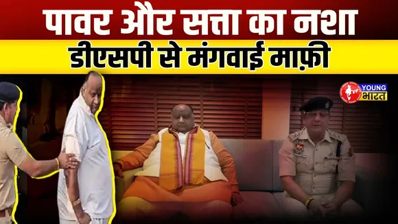 राजनीतिक तूफान! मंच से उतारे गए BJP नेता, DSP बोले– पहचान नहीं पाया | Haryana | YOUNG Bharat News
