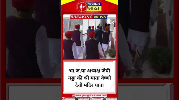 BJP अध्यक्ष J. P. Nadda की श्री माता वैष्णो देवी मंदिर यात्रा | YOUNG Barat