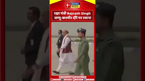 रक्षा मंत्री Rajnath Singh Jammu-Kashmir दौरे पर रवाना I | YOUNG Bharat News