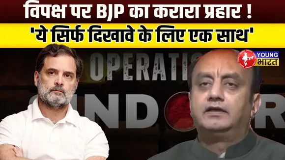 Operation Sindoor : विपक्ष के सवालों की Sudhanshu Trivedi ने खोली पोल ! | Congress | YoungBharatNews