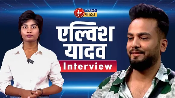 हरियाणवी भाषा और शिक्षा पर Roadies XX Winner Elvish Yadav की प्रतिक्रिया | YOUNG Bharat News