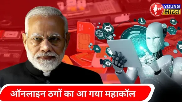 आ गया स्वदेशी 'Artificial Intelligence'| #cybercrime से करेगा सुरक्षा | YOUNG Bharat News