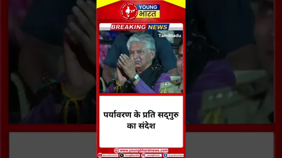 Amit Shah ने पर्यावरण के बारे में सद्गुरु का संदेश साझा किया | Tamil Nadu | YOUNG Bharat