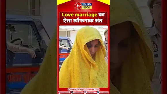 किसी ने नहीं सोचा था.. Love marriage का ऐसा खौफनाक अंत | Meerut | YOUNG Bharat News
