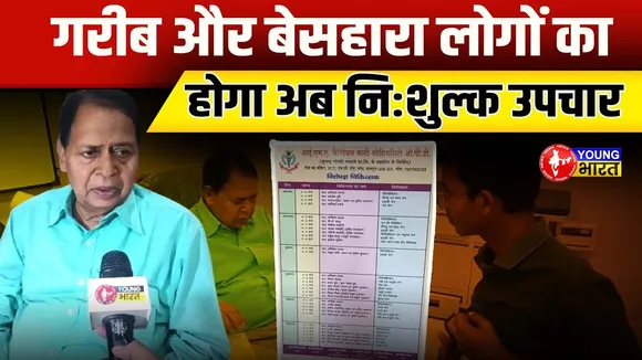 I.M.A. Charitable Multi Specialty OPD में होगा निशुल्क उपचार | YOUUNG Bharat News