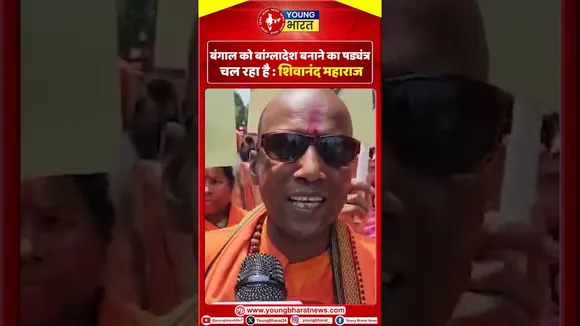 Bengal को Bangladesh बनाने का षड्यंत्र चल रहा हैI | YOUNG Bharat News