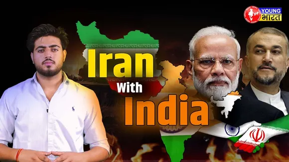 मुस्लिम दुनिया से अलग Iran का स्टैंड — आतंक के खिलाफ India के साथ | YOUNG Bharat News